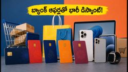 అమెజాన్, ఫ్లిప్‌కార్ట్ సేల్: బ్యాంక్ ఆఫర్లతో ఫోన్ ధరలు భారీగా తగ్గుదల! ఈ చిట్కాలు పాటిస్తే భారీ ఆదా!