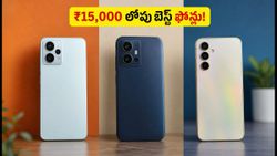 ₹15,000 లోపు బెస్ట్ 5G ఫోన్ల కోసం జనం ఎగబడుతున్నారు.. టాప్ డీల్స్ ఇవే!