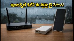 వర్షాలతో ఇంటర్నెట్ కట్? జియో, ఎయిర్‌టెల్, వీ బెస్ట్ డేటా బూస్టర్ ప్లాన్లు ఇవే!