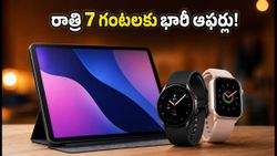 రాత్రి 7 గంటల తర్వాత షాపింగ్ చేయండి.. టాబ్లెట్లు, స్మార్ట్‌వాచ్‌లపై భారీ డిస్కౌంట్లు సొంతం చేసుకోండి!