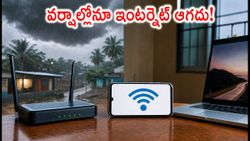 వర్షాల్లో ఇంటర్నెట్ మొరాయిస్తోందా? తక్కువ ధరకే అన్‌లిమిటెడ్ డేటా ఇచ్చే ప్లాన్లు ఇవే!