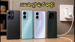 పవర్ కట్ సమస్యలా? తక్కువ ధరలోనే సూపర్ ఫాస్ట్ ఛార్జింగ్ ఇచ్చే బెస్ట్ 5G ఫోన్లు ఇవే!