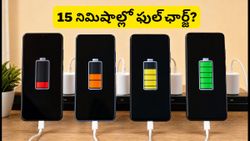 వర్షాకాలంలో పవర్ కట్స్.. 6000mAh, 7000mAh బ్యాటరీ ఫోన్లకు ఏ ఛార్జర్ బెస్ట్? 15 నిమిషాల టెస్ట్ రిపోర్ట్!