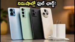 వర్షాకాలంలో పవర్ కట్స్ భయం వద్దు.. రూ. 30 వేల లోపు సూపర్ ఫాస్ట్ ఛార్జింగ్ ఫోన్లు ఇవే!