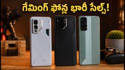 జూలై 18 గేమింగ్ ఫోన్ల సేల్స్: స్టూడెంట్స్ ఎగబడి కొంటున్న టాప్ మోడల్స్ ఇవే!