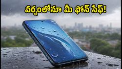 వర్షాకాలంలో ఫోన్ పాడవకుండా ఉండాలా? IP68 రేటింగ్ ఉన్న బెస్ట్ 5G స్మార్ట్‌ఫోన్లు ఇవే!