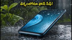 వర్షాకాలంలో ఫోన్ తడిసిపోతుందా? ₹25,000 లోపు బెస్ట్ IP68 వాటర్‌ప్రూఫ్ ఫోన్లు ఇవే!