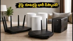 సేల్ ముగియడానికి కొన్ని గంటలే.. వైఫై 6 రూటర్లు, మెష్ కిట్లపై భారీ ఆఫర్లు.. త్వరపడండి!