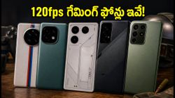 BGMI v4.5 అప్‌డేట్ వచ్చేసింది! 120fps గేమింగ్ కోసం బెస్ట్ స్మార్ట్‌ఫోన్లు ఇవే.. ధరలు చూశారా?
