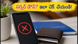 EPFO సర్వర్ డౌన్.. పీఎఫ్ బ్యాలెన్స్ కోసం కంగారు పడకండి! ఈ సింపుల్ ట్రిక్స్ ట్రై చేయండి!