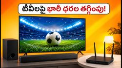 ఫిఫా ఫైనల్: 4K టీవీలు, సౌండ్‌బార్లపై భారీ ధరల తగ్గింపు.. ఈ ఆఫర్లు చూస్తే షాక్ అవుతారు!
