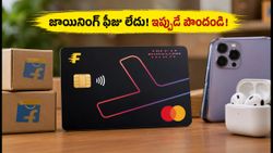 ఫ్లిప్‌కార్ట్ యాక్సిస్ బ్యాంక్ క్రెడిట్ కార్డ్: జాయినింగ్ ఫీజు లేకుండానే పొందండి, ఆఫర్ జూలై 31 వరకే!
