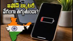 iOS 26.5.2 అప్‌డేట్ తర్వాత ఐఫోన్ బ్యాటరీ వేగంగా ఖర్చవుతుందా? ఈ సింపుల్ టిప్స్‌తో సమస్యను పరిష్కరించుకోండి!