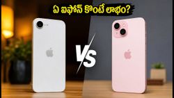 iPhone 16e vs iPhone 15: ఏది కొంటే లాభం? మీ అవసరాలకు తగ్గట్టుగా ఇలా ఎంచుకోండి!