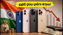 ఐఫోన్ ధరలు భారీగా తగ్గాయి.. స్టాక్ అయిపోకముందే ఈ ఆఫర్లను ఎలా సొంతం చేసుకోవాలి?