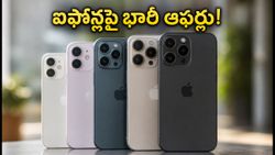 అమెజాన్, ఫ్లిప్‌కార్ట్‌లో ఐఫోన్ల కోసం జనం ఎగబడుతున్నారు.. ఈ రాత్రి ఆఫర్లు మిస్ అవ్వకండి!