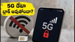 జియో, ఎయిర్‌టెల్ 5G యూజర్లకు షాక్! అన్‌లిమిటెడ్ డేటాపై కొత్త ఆంక్షలు ఇవే!