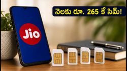 జియో రూ. 449 ప్లాన్: ఫ్యామిలీతో షేర్ చేస్తే నెలకు రూ. 265 కే అన్‌లిమిటెడ్ డేటా!