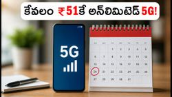 జియో యూజర్లకు అదిరిపోయే అప్‌డేట్.. కేవలం ₹51కే అన్‌లిమిటెడ్ 5G డేటా!