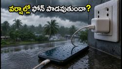 వర్షాల్లో ఫోన్ ఛార్జింగ్ పెడుతున్నారా? మీ ఫోన్ పాడవకుండా ఉండాలంటే ఈ జాగ్రత్తలు తప్పనిసరి!