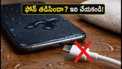 ఫోన్‌లో 'Moisture Detected' అలర్ట్ వస్తుందా? ఈ తప్పులు చేస్తే మీ ఫోన్ శాశ్వతంగా పాడవ్వచ్చు!