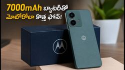 రూ.13,999 ధరకే 7000mAh భారీ బ్యాటరీతో మోటోరోలా కొత్త ఫోన్.. రేపే సేల్ ప్రారంభం!