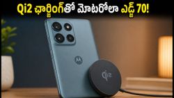 Qi2 మాగ్నెటిక్ ఛార్జింగ్‌తో మోటరోలా ఎడ్జ్ 70 మ్యాక్స్ ఎంట్రీ.. ధర, ఫీచర్లు చూస్తే షాక్ అవుతారు!