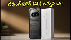 జూలై 7న నథింగ్ ఫోన్ (4b) గ్రాండ్ ఎంట్రీ.. RCB ఎడిషన్ కోసం క్యూ కట్టాల్సిందేనా? అదిరిపోయే ఆఫర్లు ఇవే!