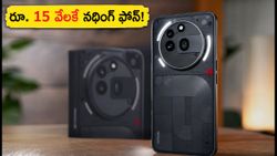 రూ. 15 వేల లోపే నథింగ్ ఫోన్ (4b) లాంచ్.. RCB ఎడిషన్ కోసం క్యూ కట్టాల్సిందే!