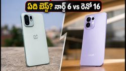 9000mAh బ్యాటరీతో వన్‌ప్లస్ నార్డ్ 6 vs AI కెమెరాతో ఒప్పో రెనో 16.. మీ కోసం ఏది బెస్ట్?