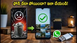 విద్యుత్ కోతల వల్ల ఫోన్ డేటా పోయిందా? ఈ తప్పులు చేస్తే ఫోటోలు శాశ్వతంగా మాయం!