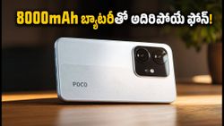 8000mAh బ్యాటరీతో POCO M8 Power 5G.. బడ్జెట్ ధరలో అదిరిపోయే ఫీచర్లు, లాంచ్ ఎప్పుడంటే?