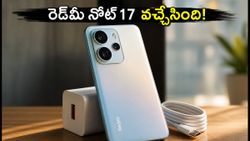 రూ. 25 వేల లోపే 200MP కెమెరా, సూపర్ ఫాస్ట్ ఛార్జింగ్.. రెడ్‌మీ నోట్ 17 సిరీస్ వచ్చేస్తోంది!