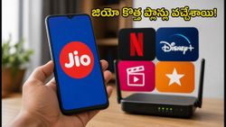 జియో యూజర్లకు అలర్ట్: కొత్త నెట్‌ఫ్లిక్స్, హాట్‌స్టార్ ప్లాన్ల పూర్తి వివరాలు ఇవే!