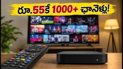 రూ.55కే జియో టీవీ ప్రో ప్యాక్: 1000+ ఛానెళ్లతో అదిరిపోయే ఎంటర్‌టైన్‌మెంట్!