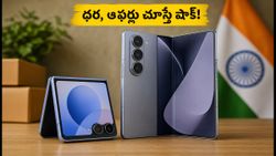 శాంసంగ్ గెలాక్సీ Z ఫ్లిప్ 8, ఫోల్డ్ 8 వచ్చేసాయి.. ధర, ఆఫర్లు చూస్తే షాక్ అవ్వాల్సిందే!