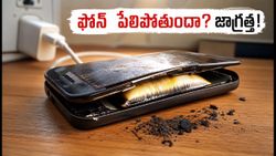 మీ ఫోన్ బ్యాటరీ ఉబ్బిందా? పేలిపోయే ముందు కనిపించే ప్రమాదకర సంకేతాలు ఇవే!