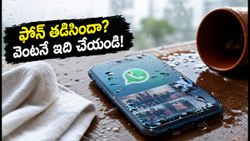 ఫోన్ నీళ్లలో పడిందా? వెంటనే ఈ పనులు చేయండి, లేదంటే డేటా శాశ్వతంగా పోతుంది!