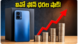 వివో ఫోన్ కొనాలనుకుంటున్నారా? ధరలు పెరిగాయి.. తక్కువ ధరలో బెస్ట్ ఆల్టర్నేటివ్స్ ఇవే!