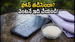 వర్షంలో ఫోన్ తడిసిందా? వెంటనే ఈ పని చేయండి, లేదంటే డేటా మొత్తం పోతుంది!