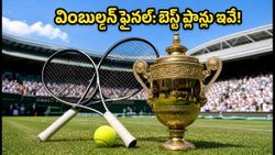 వింబుల్డన్ 2026 ఫైనల్: మ్యాచ్‌ను మిస్ అవ్వకుండా చూడాలా? జియో, ఎయిర్‌టెల్ బెస్ట్ రీఛార్జ్ ప్లాన్లు ఇవే!