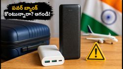 20,000mAh పవర్ బ్యాంక్ కొంటున్నారా? ఈ జాగ్రత్తలు తీసుకోకపోతే మీ ఫోన్ పాడవ్వచ్చు!