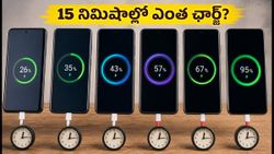 6000mAh బ్యాటరీ ఫోన్ల ఛార్జింగ్ టెస్ట్: 15 నిమిషాల్లో ఏ ఫోన్ ఎంత ఛార్జ్ అవుతుందంటే..!