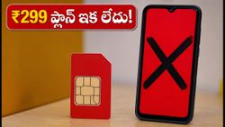 ఎయిర్‌టెల్ యూజర్లకు షాక్! ₹299 ప్లాన్ రద్దు.. ఇప్పుడు రీఛార్జ్ ధర ఎంతంటే?