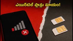 ఎయిర్‌టెల్ యూజర్లకు షాకింగ్ న్యూస్.. రూ.299, రూ.319 ప్లాన్లు మాయం, ఇకపై భారం తప్పదా?