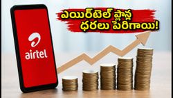 ఎయిర్‌టెల్ యూజర్లకు షాక్! రూ.299 ప్లాన్ మాయం.. రీఛార్జ్ చేసే ముందు ఇది తప్పక చూడండి!