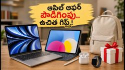 ఆపిల్ స్టూడెంట్ ఆఫర్ పొడిగింపు.. మ్యాక్‌బుక్, ఐపాడ్‌పై ఉచిత గిఫ్ట్స్ పొందండిలా!