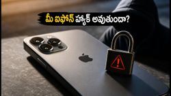 యాపిల్ యూజర్లకు హెచ్చరిక: మీ ఐఫోన్ హ్యాక్ అయ్యే ప్రమాదం ఉంది, వెంటనే ఈ పని చేయండి!