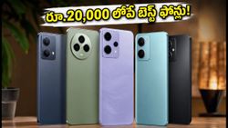 రూ.20,000 లోపే 144Hz AMOLED డిస్‌ప్లే ఫోన్లు: ఈ సేల్‌లో బెస్ట్ డీల్స్ ఇవే!