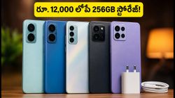 రూ. 12,000 లోపే 256GB స్టోరేజ్! అదిరిపోయే ఫీచర్లతో బెస్ట్ 5G స్మార్ట్‌ఫోన్ డీల్స్ ఇవే!